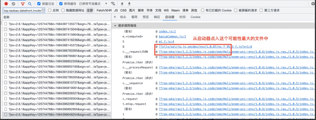 从启动器中点入可能性最大的js文件
