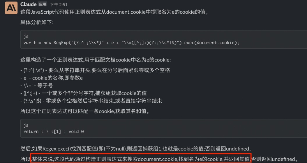 gpt解释正则含义